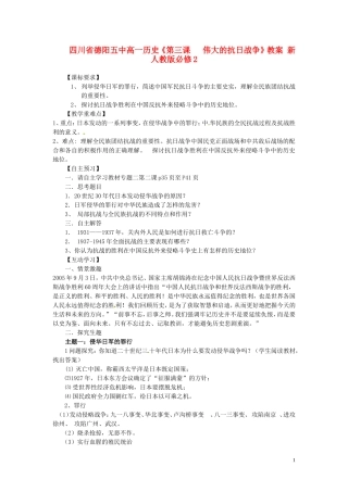 四川省德阳五中高中历史《第三课   伟大的抗日战争》教案 新人教版必修2