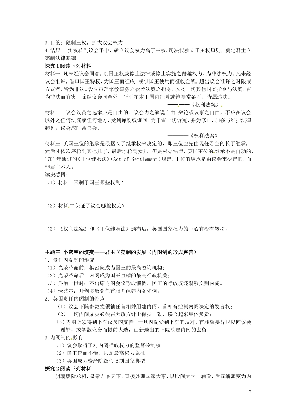 四川省德阳五中高中历史《第一课 代议制的确立和完善》教案 新人教版必修2_第2页