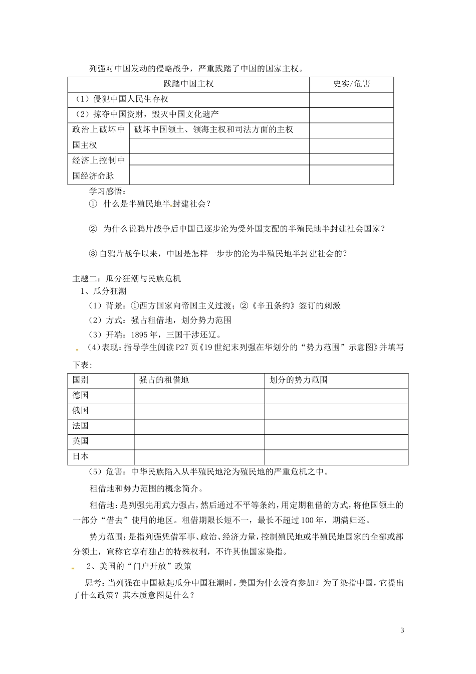 四川省德阳五中高中历史《第一课 列强入侵与民族危机》教案 新人教版必修2_第3页