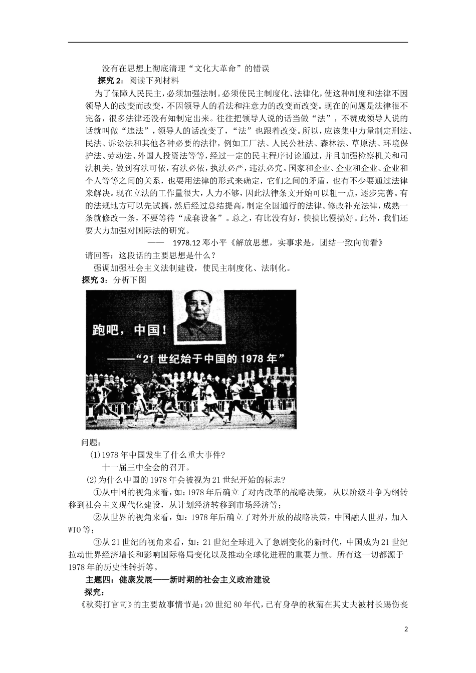 四川省德阳五中高中历史《专题四 第二课 政治建设的曲折历程及其历史性转折》教案 人民版必修1_第2页