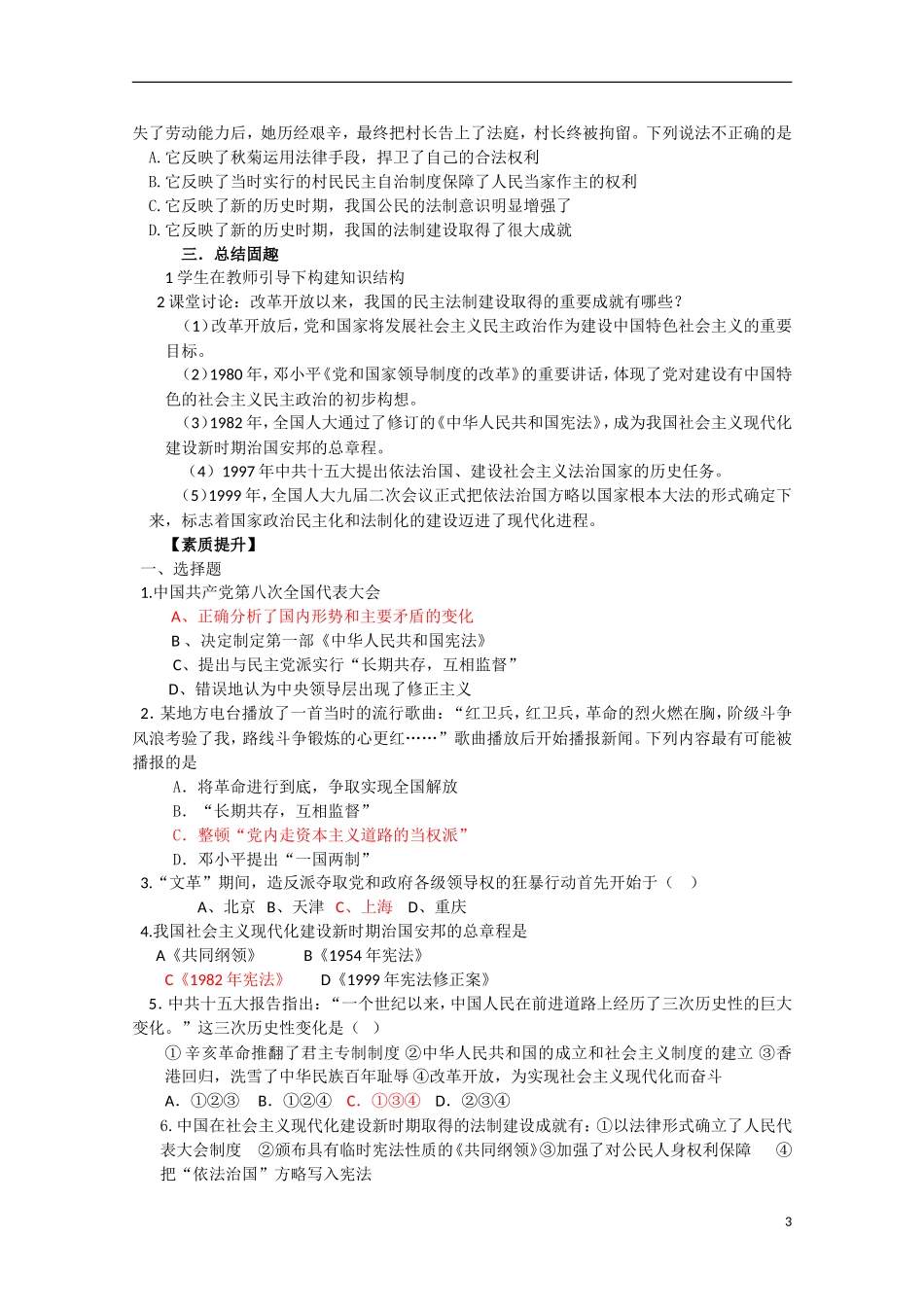 四川省德阳五中高中历史《专题四 第二课 政治建设的曲折历程及其历史性转折》教案 人民版必修1_第3页