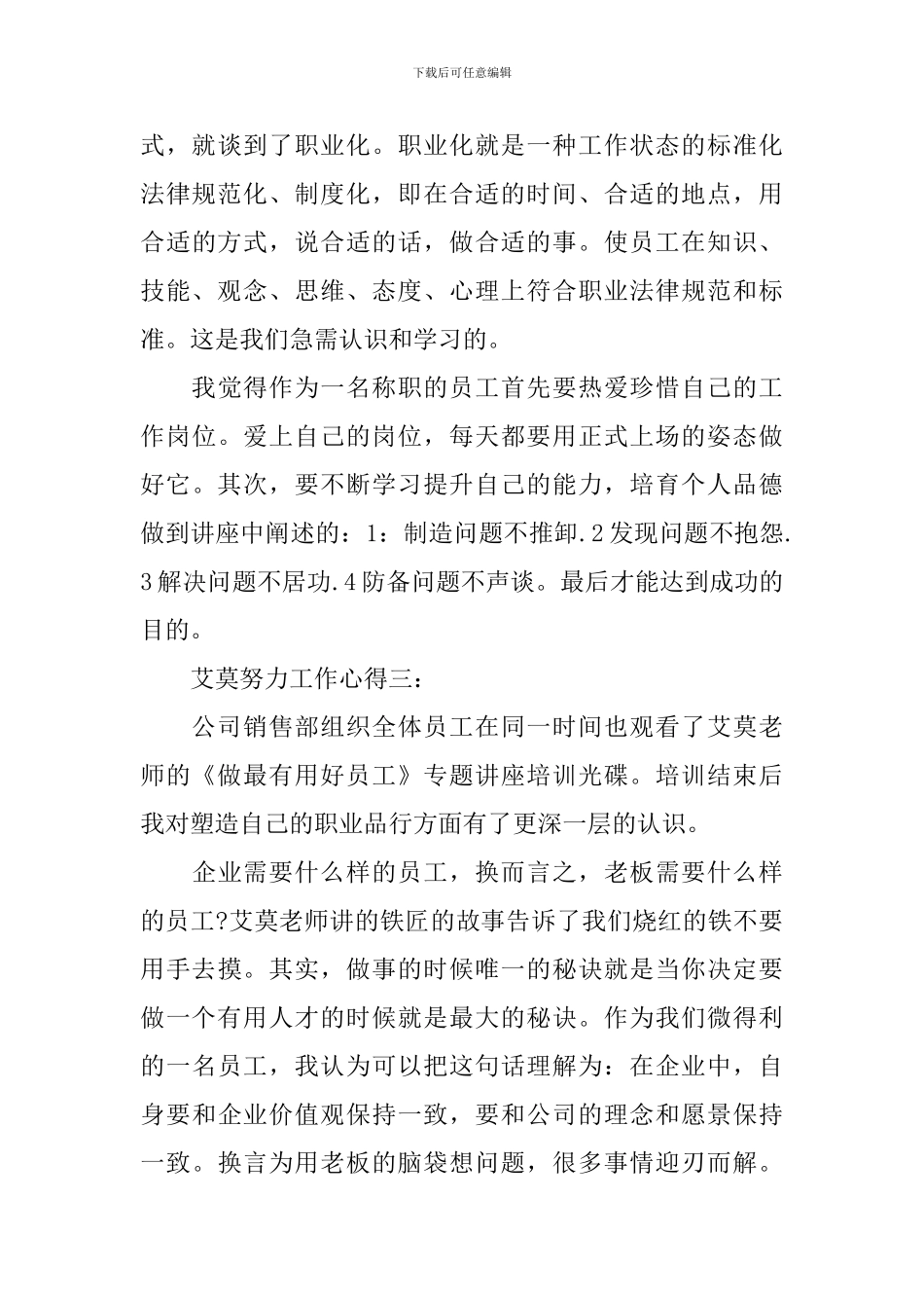 艾莫努力工作心得3篇_第3页