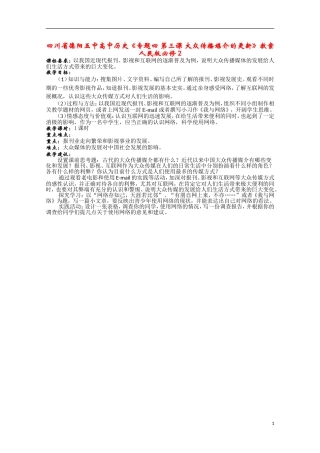 四川省德阳五中高中历史《专题四 第三课 大众传播媒介的更新》教案 人民版必修2