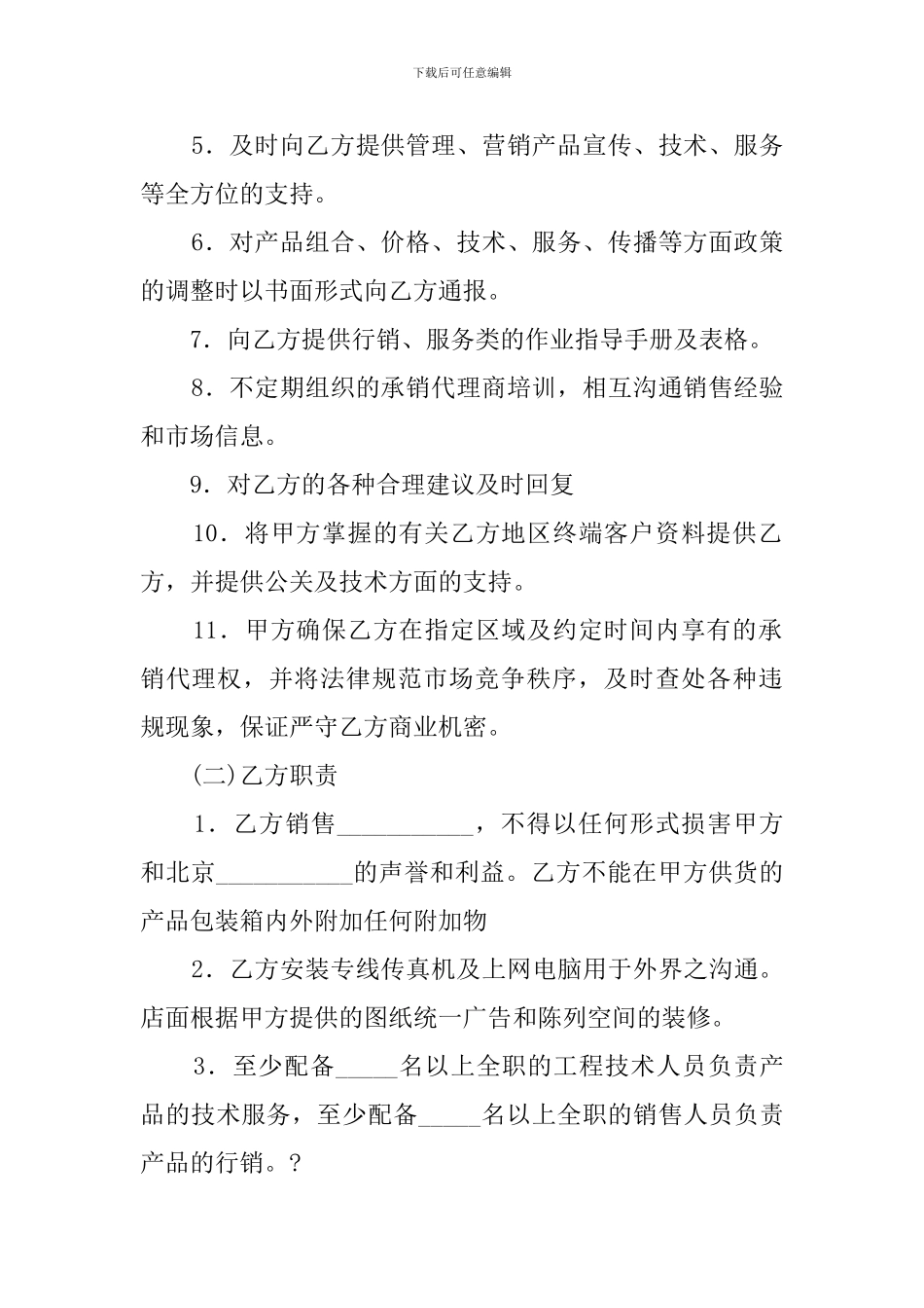 设备销售代理协议模板_第2页