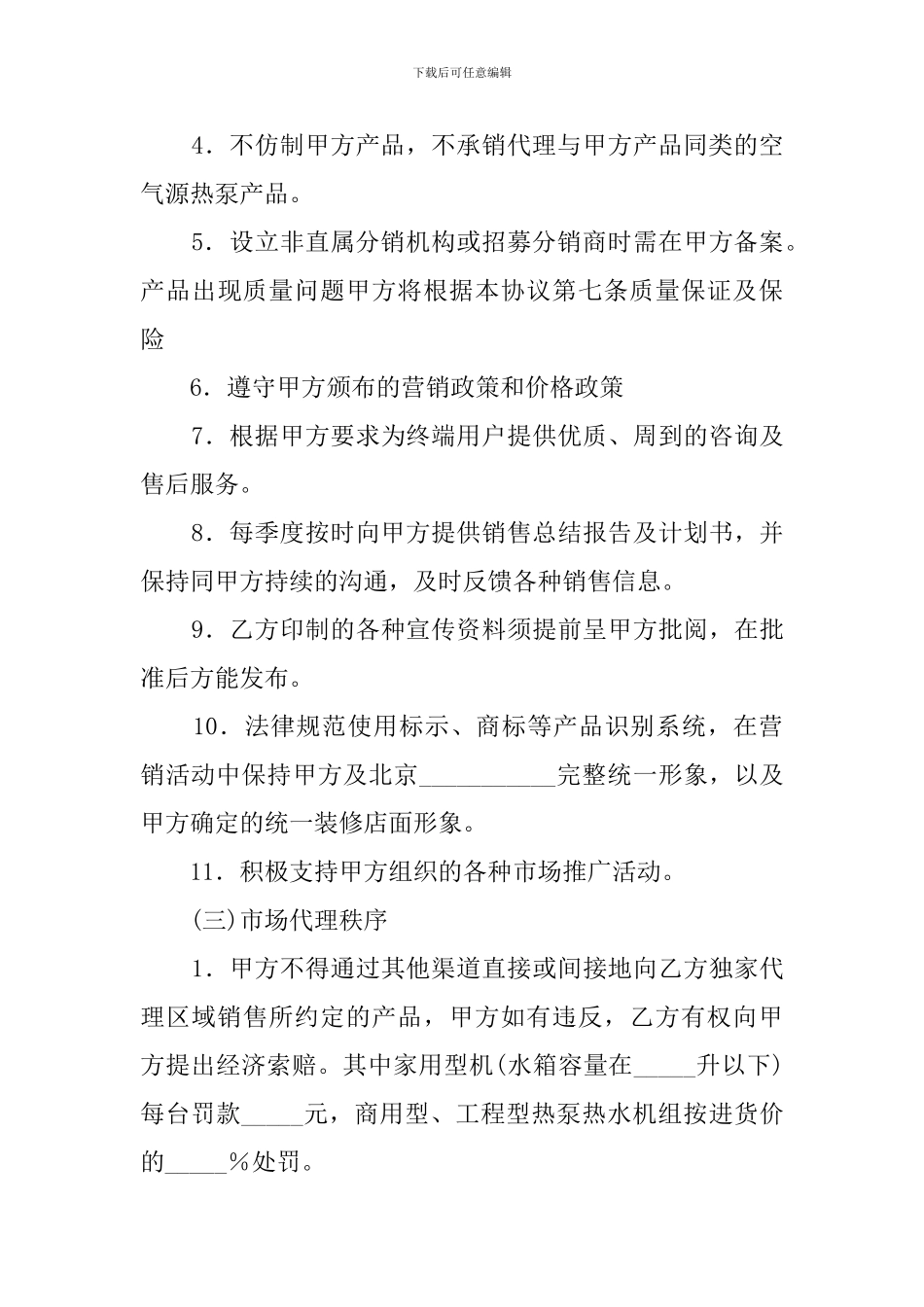 设备销售代理协议模板_第3页