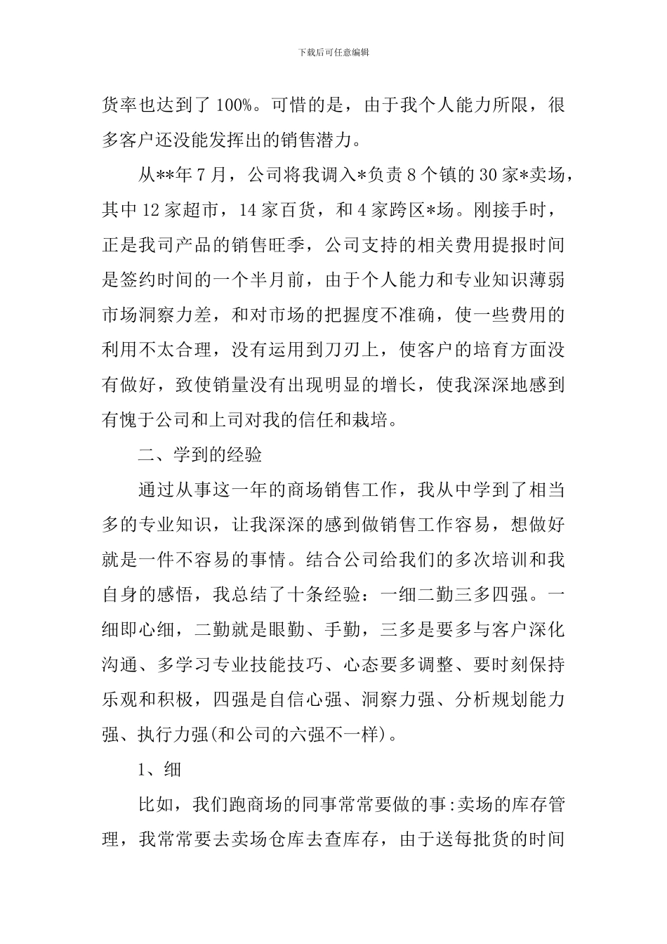 销售人员晋升述职报告范例_第2页