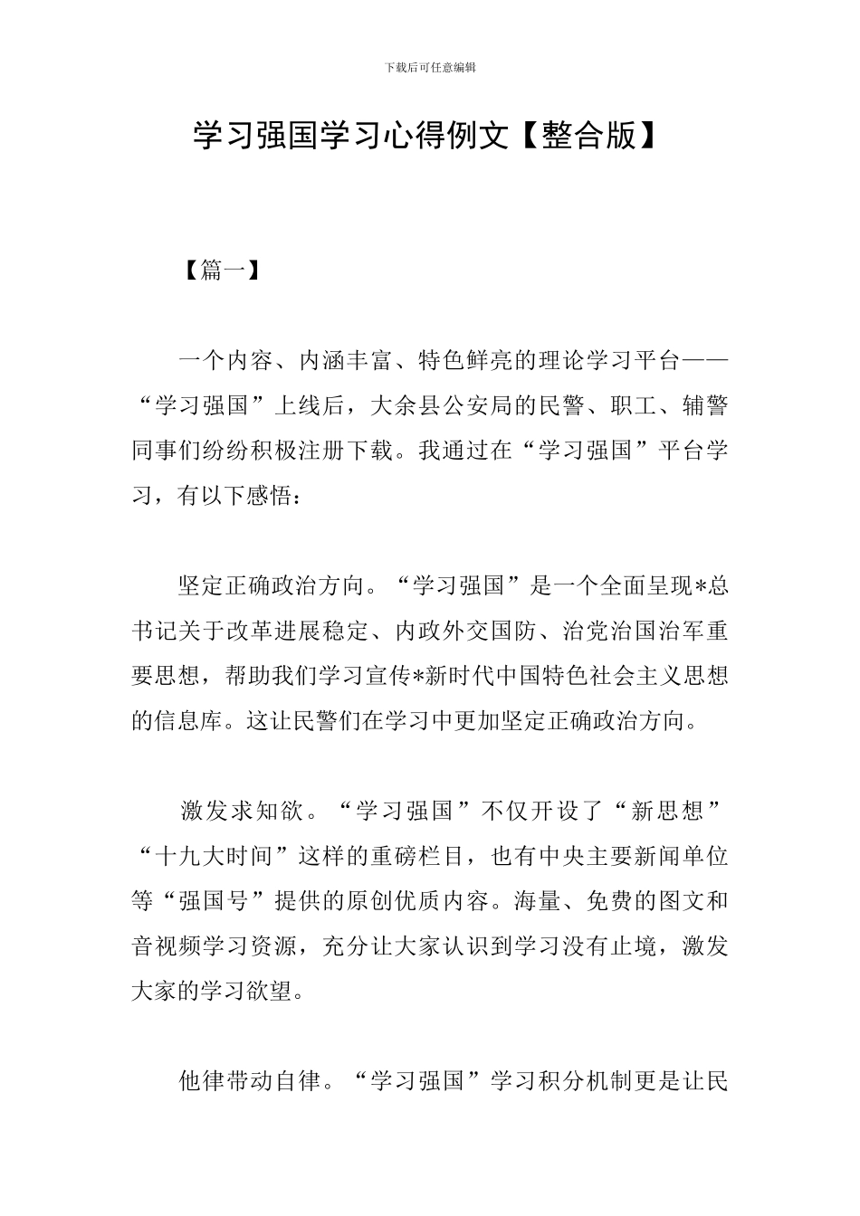 学习强国学习心得例文_第1页