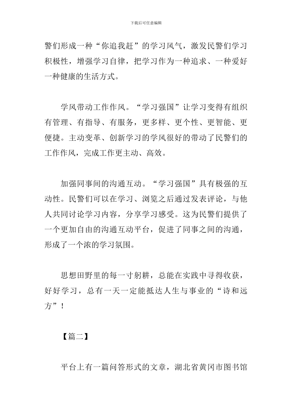 学习强国学习心得例文_第2页