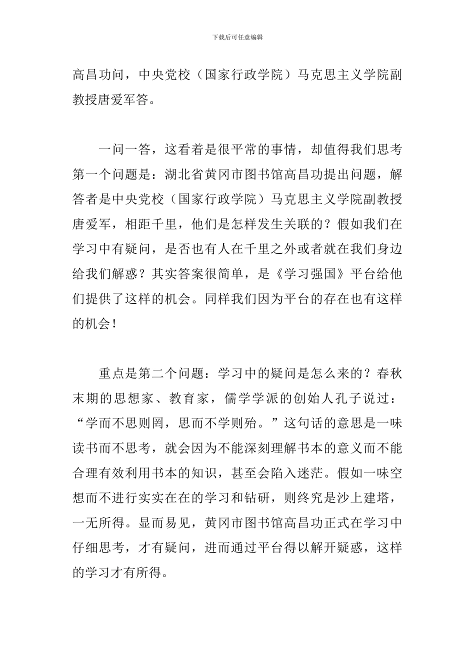 学习强国学习心得例文_第3页