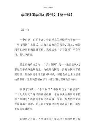 学习强国学习心得例文