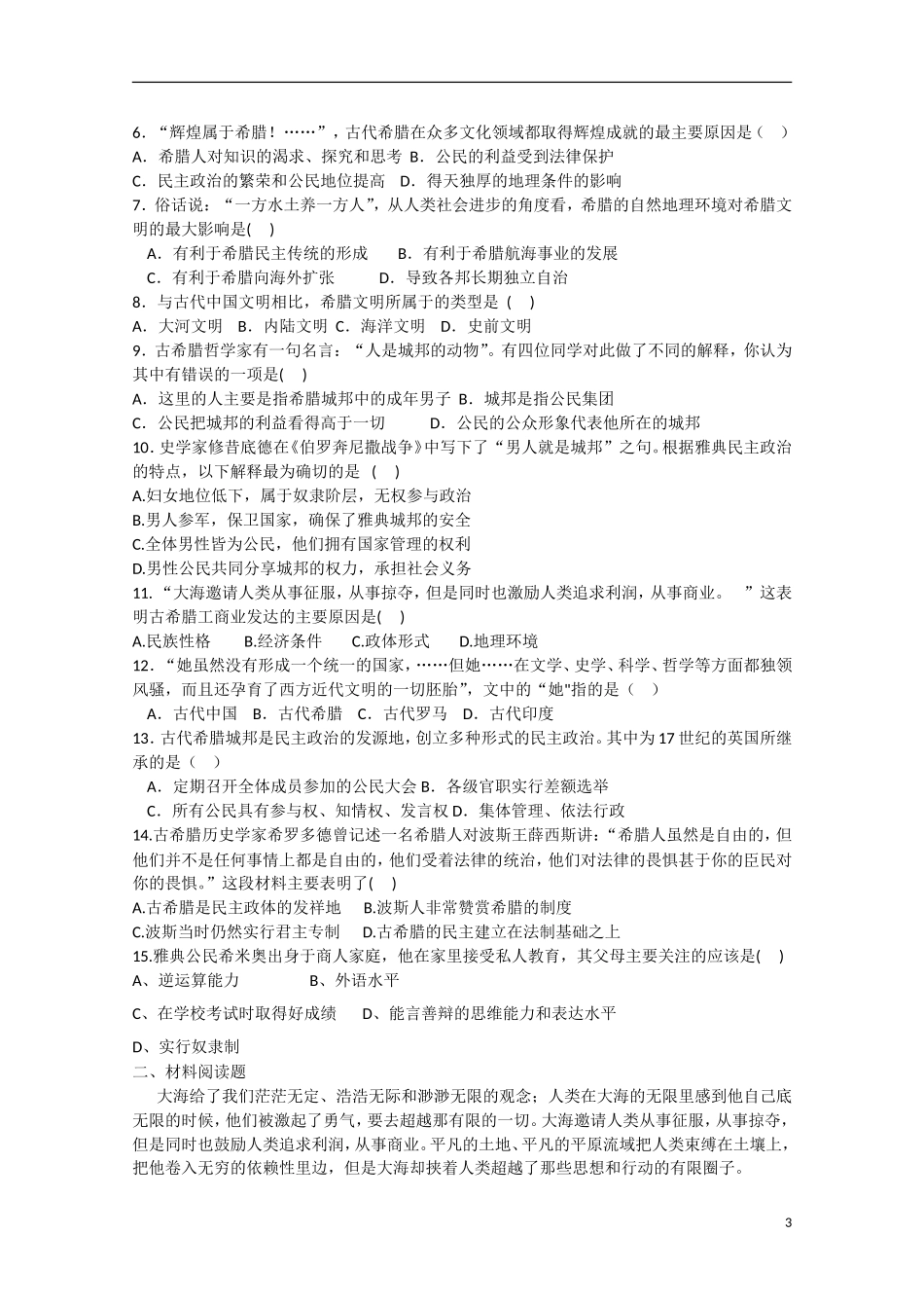 四川省德阳五中高中历史《专题六 第一课 民主政治的摇篮-古代希腊》教案 人民版必修1_第3页