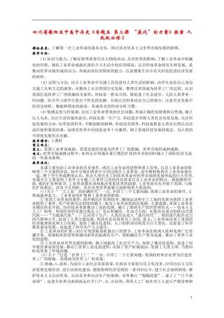 四川省德阳五中高中历史《专题五 第三课 “蒸汽”的力量》教案 人民版必修2