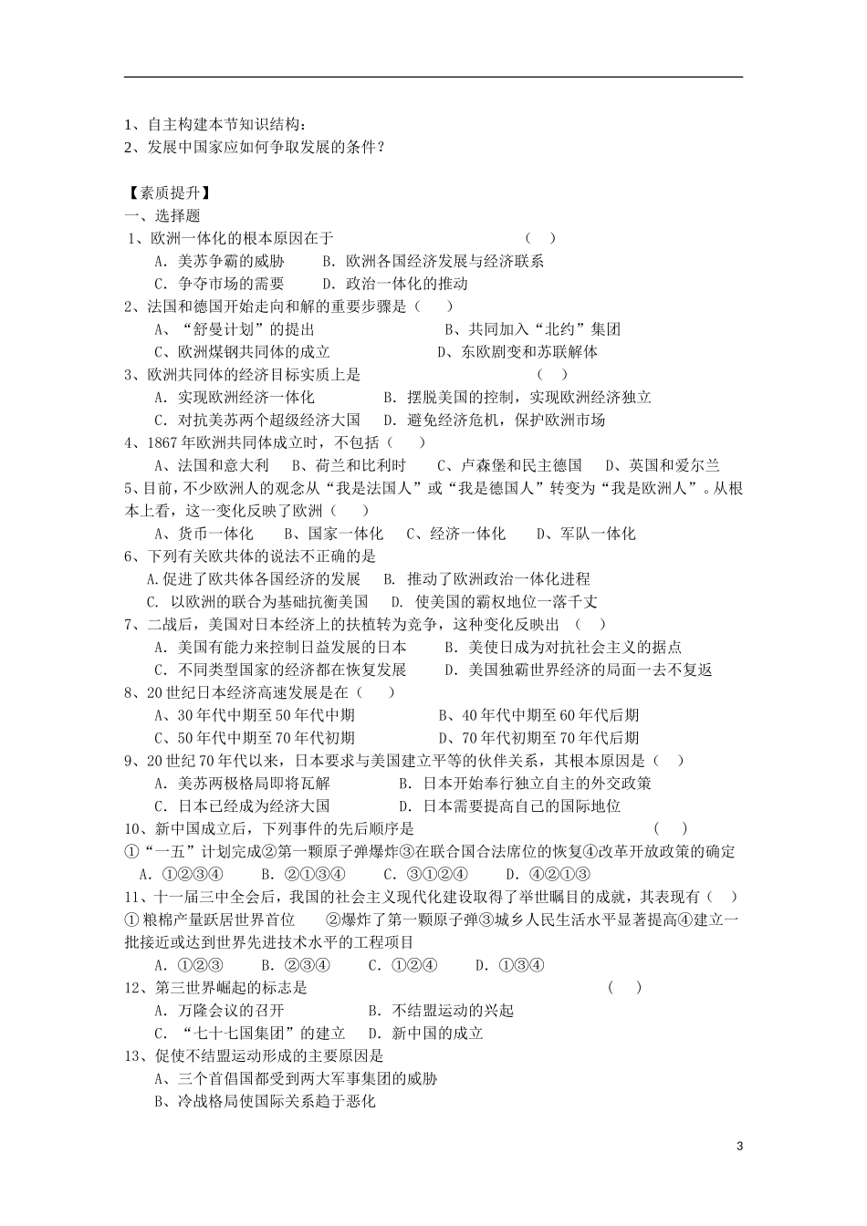 四川省德阳五中高中历史《专题九 第二课 新兴力量的崛起》教案1 人民版必修1_第3页