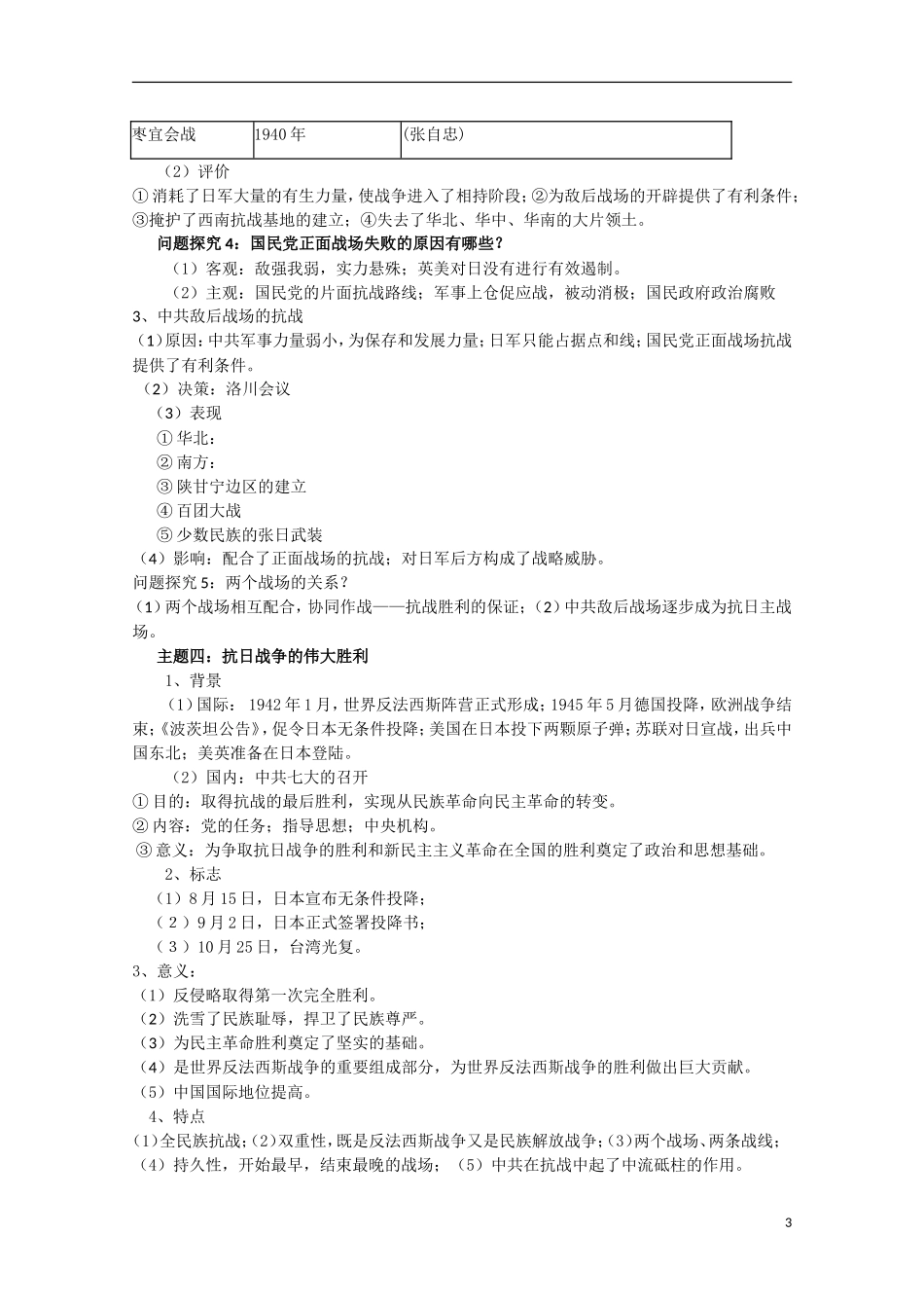四川省德阳五中高中历史《专题二 第三课 伟大的抗日战争》教案 人民版必修1_第3页