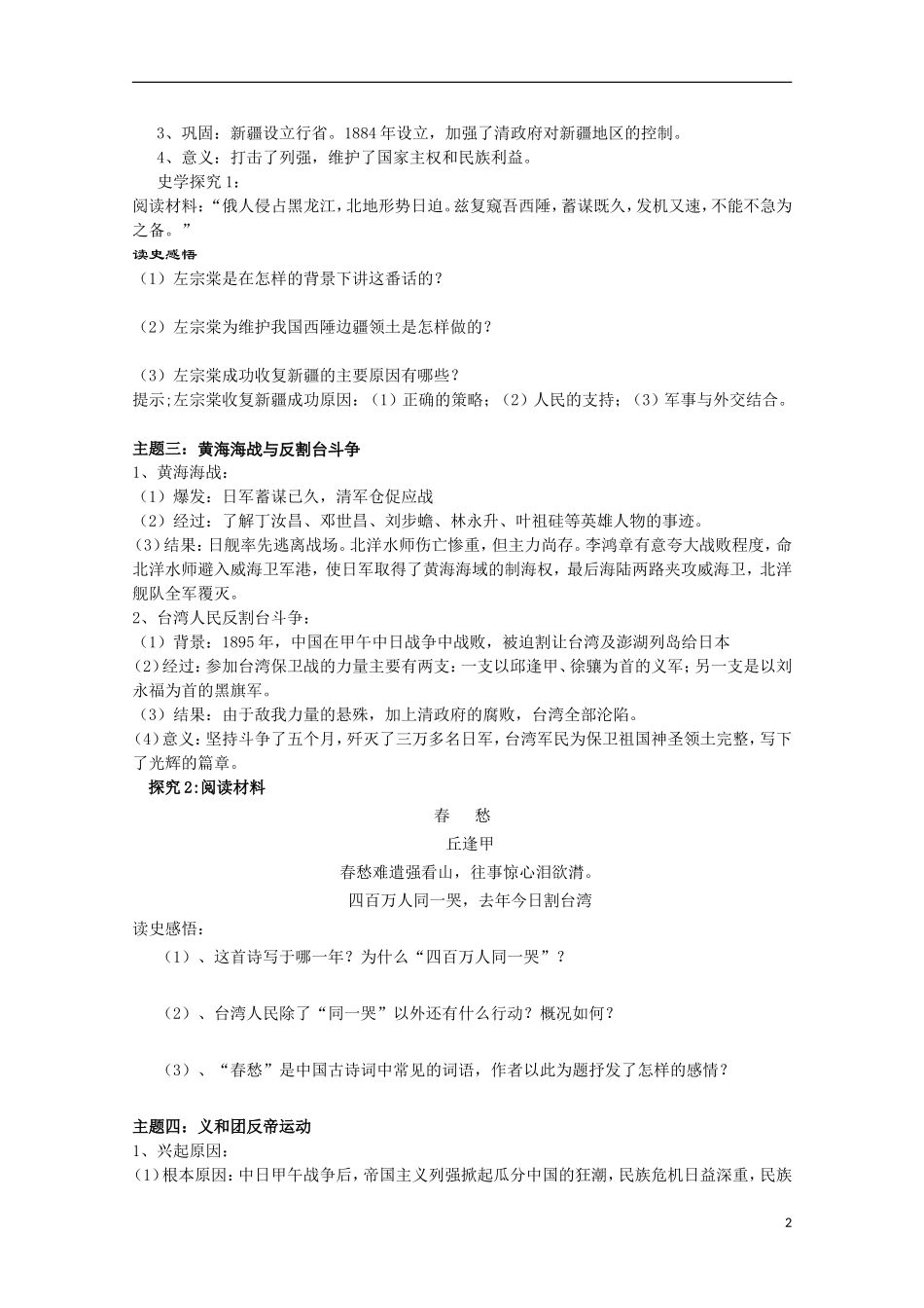 四川省德阳五中高中历史《专题二 第二课 中国军民维护国家主权的斗争》教案 人民版必修1_第2页