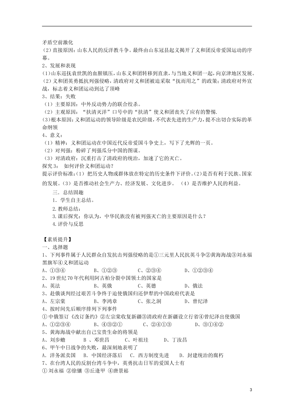 四川省德阳五中高中历史《专题二 第二课 中国军民维护国家主权的斗争》教案 人民版必修1_第3页