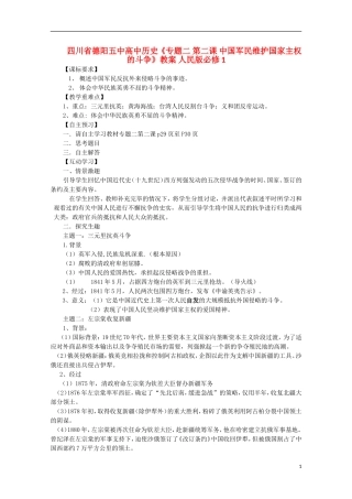 四川省德阳五中高中历史《专题二 第二课 中国军民维护国家主权的斗争》教案 人民版必修1