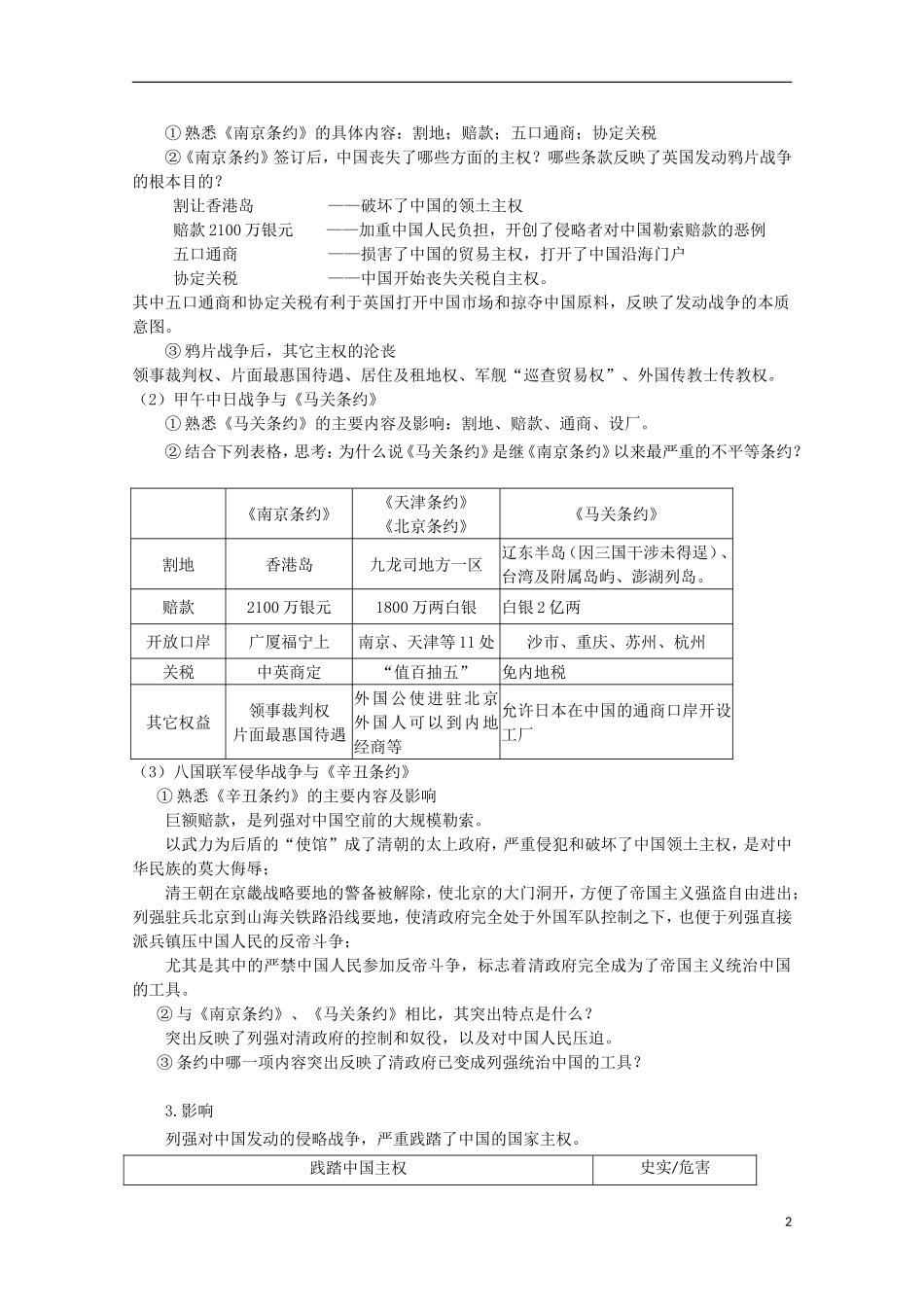 四川省德阳五中高中历史《专题二 第一课 列强入侵与民族危机》教案 人民版必修1_第2页