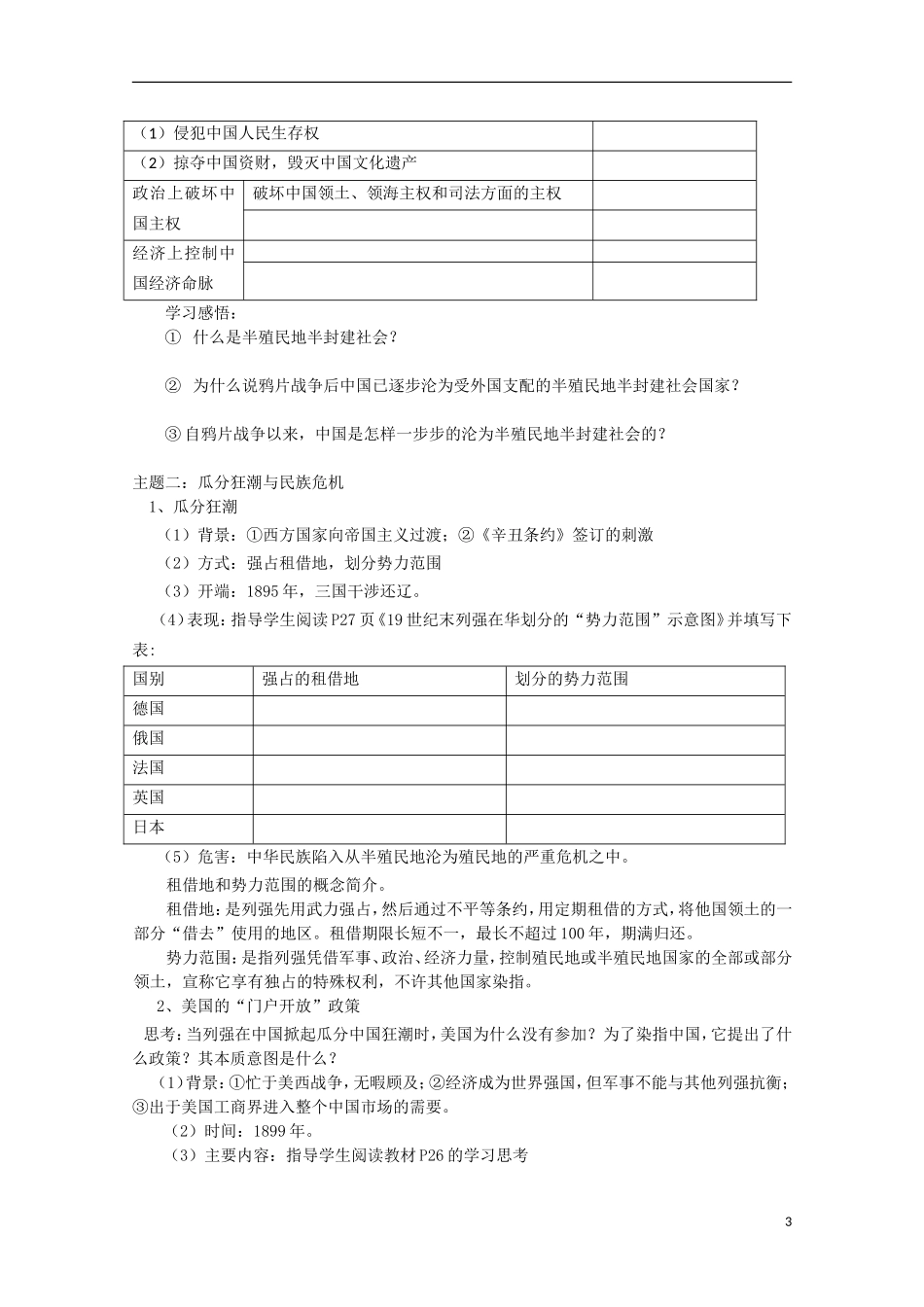 四川省德阳五中高中历史《专题二 第一课 列强入侵与民族危机》教案 人民版必修1_第3页