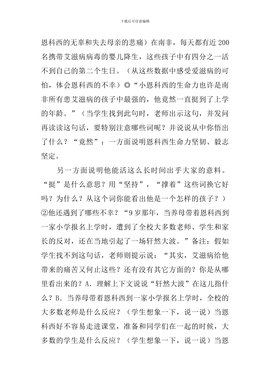 《艾滋病小斗士》教学设计_第2页