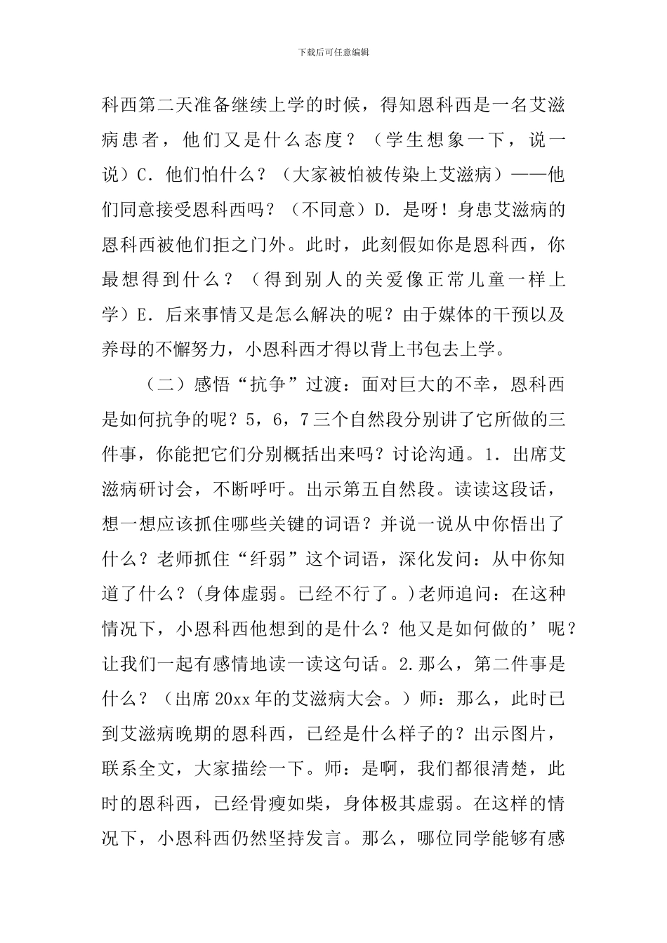 《艾滋病小斗士》教学设计_第3页