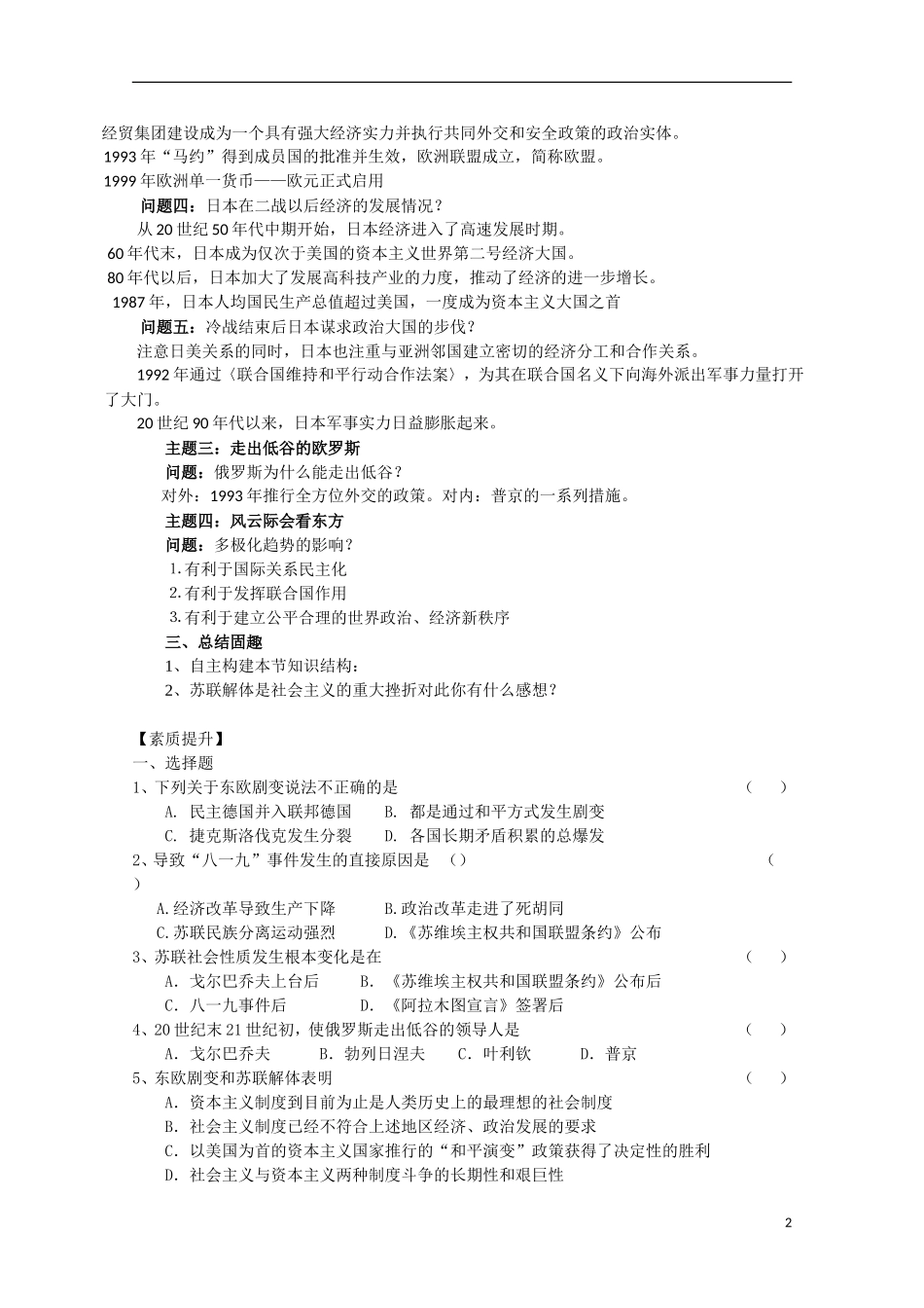 四川省德阳五中高中历史《专题九 第三课 走向多极化》教案1 人民版必修1_第2页