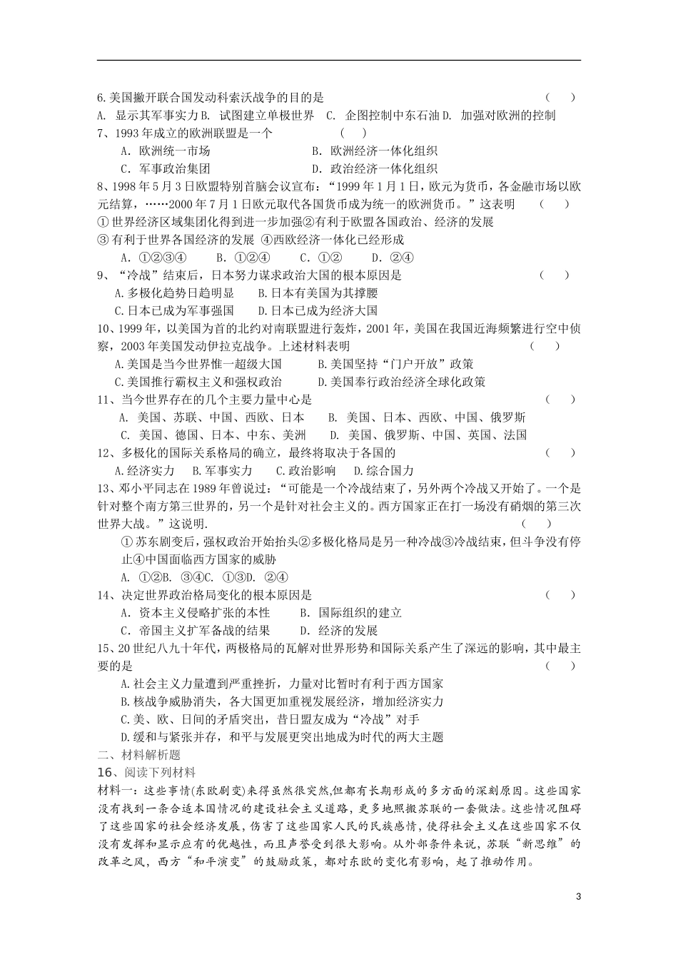 四川省德阳五中高中历史《专题九 第三课 走向多极化》教案1 人民版必修1_第3页