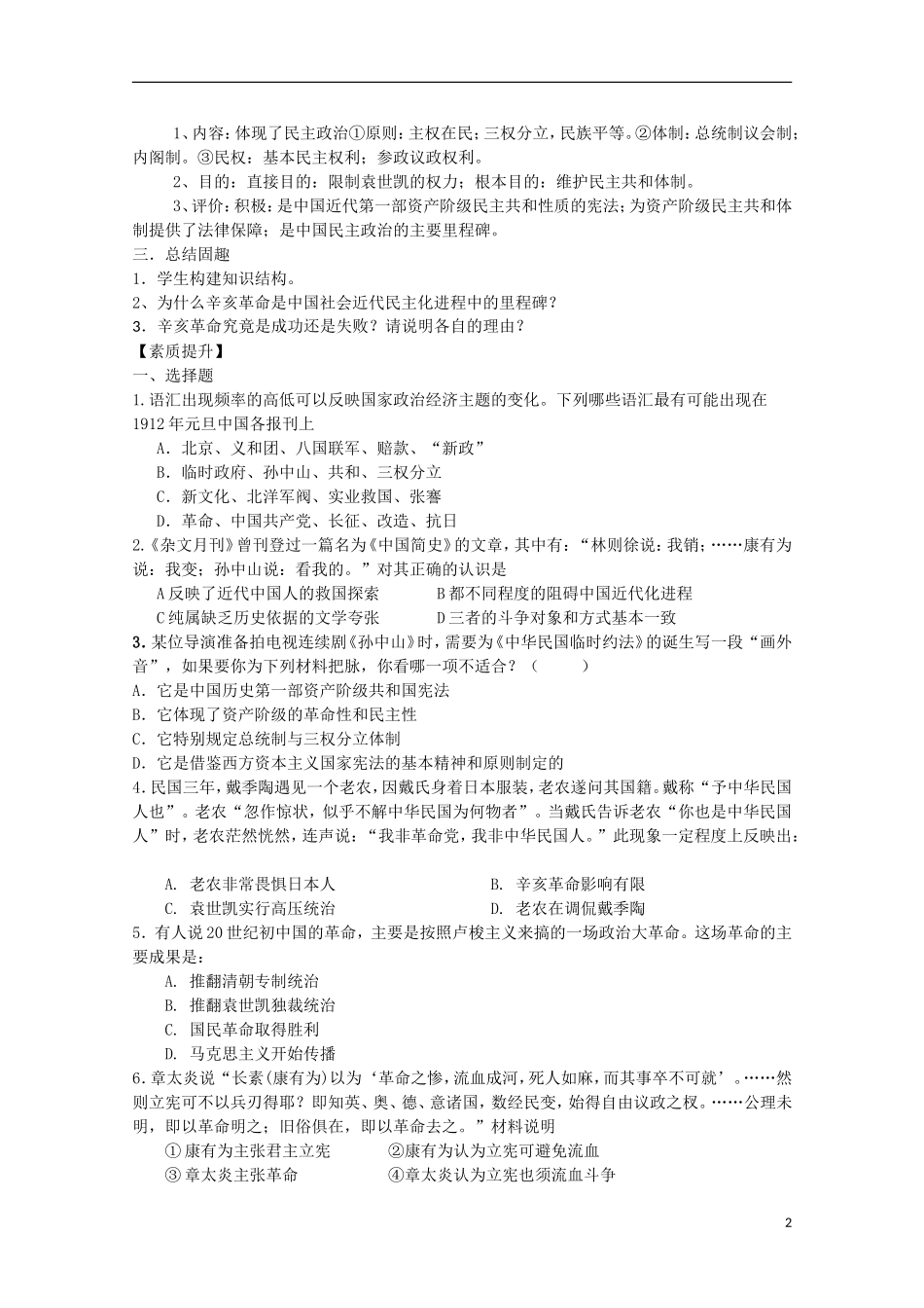 四川省德阳五中高中历史《专题三 第二课 辛亥革命》教案 人民版必修1_第2页