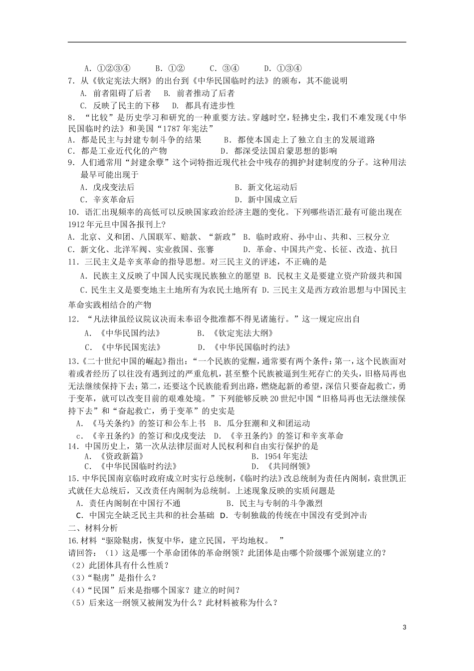 四川省德阳五中高中历史《专题三 第二课 辛亥革命》教案 人民版必修1_第3页