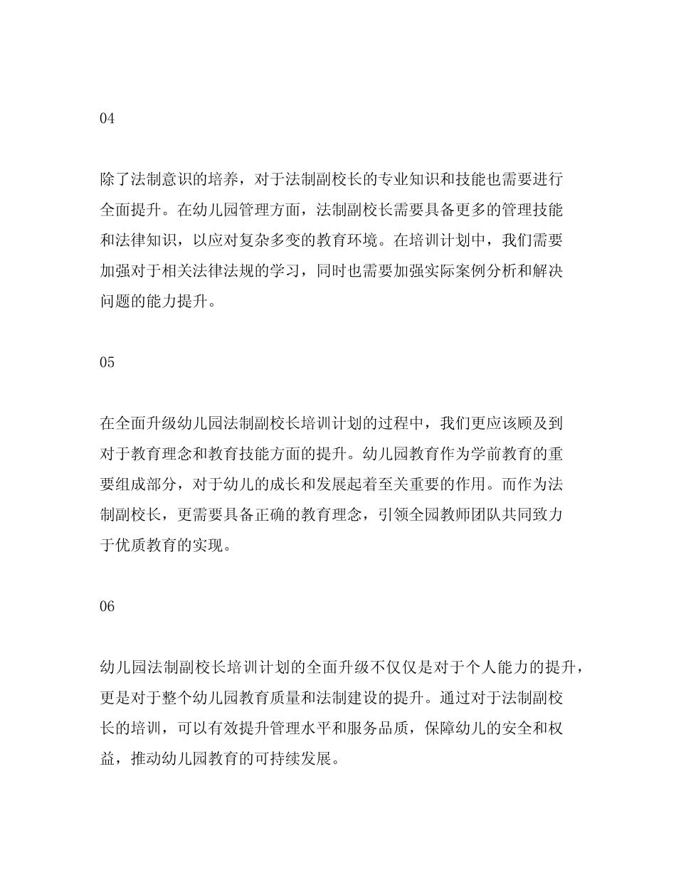 幼儿园法制副校长培训计划全面升级 _第2页