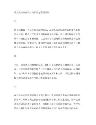 幼儿园法制副校长培训计划全面升级 