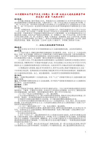 四川省德阳五中高中历史《专题三 第一课 社会主义建设在探索中曲折发展》教案 人民版必修2
