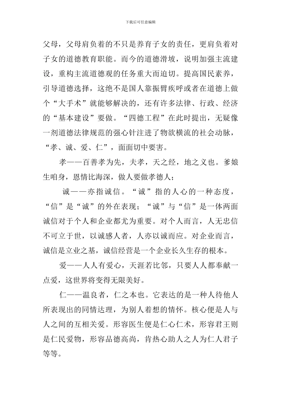 四德工程的心得体会_第2页