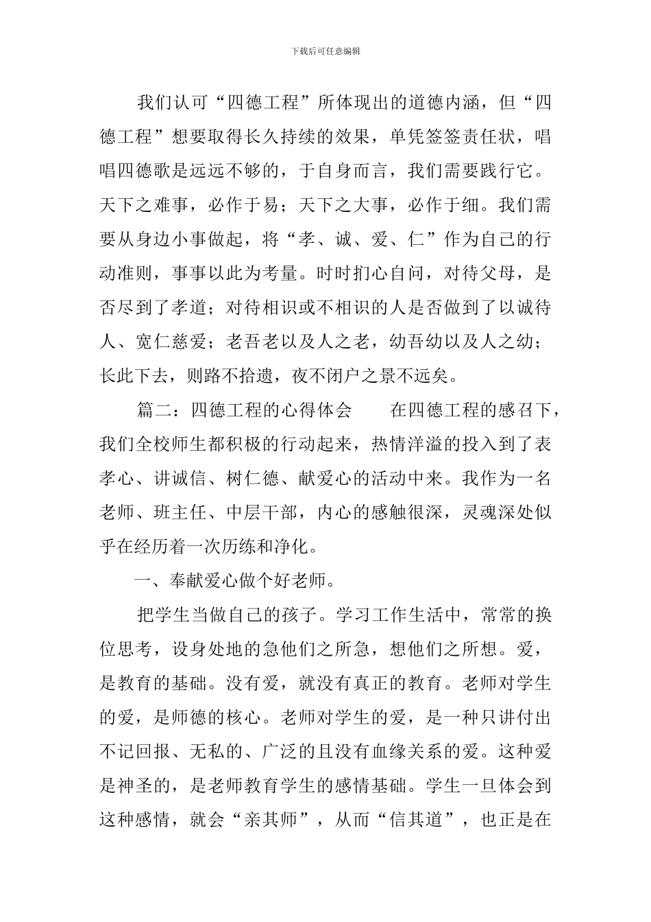 四德工程的心得体会_第3页