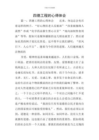 四德工程的心得体会