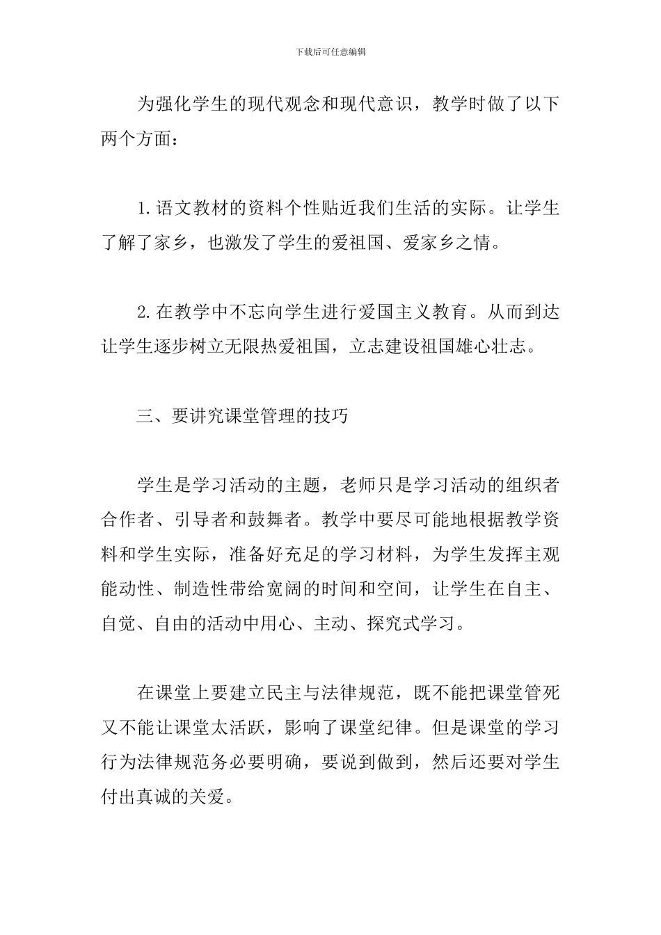 2024小学教师培训心得体会范例合集_第2页