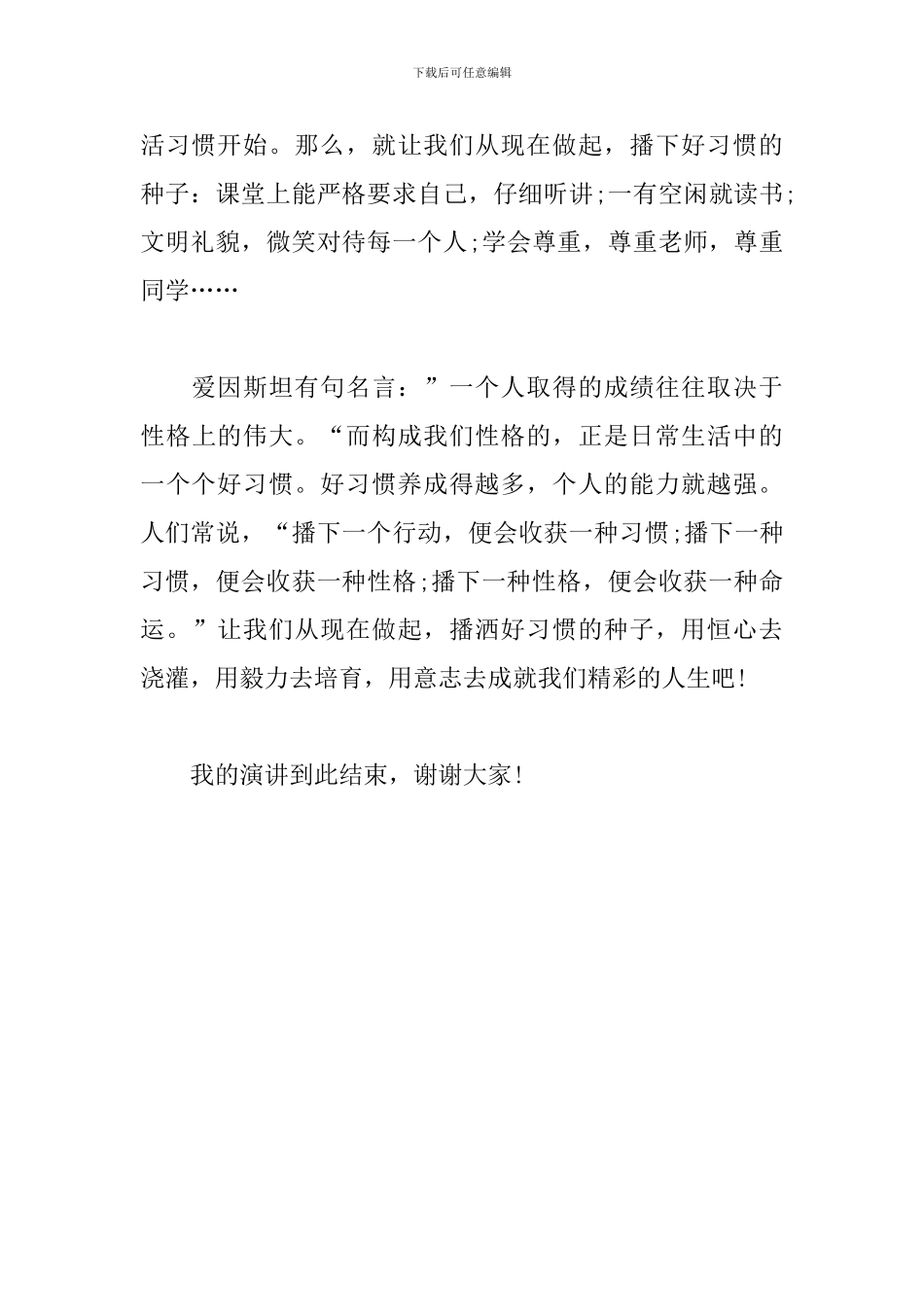 关于习惯、成长的演讲稿-养成习惯-力行成长_第3页