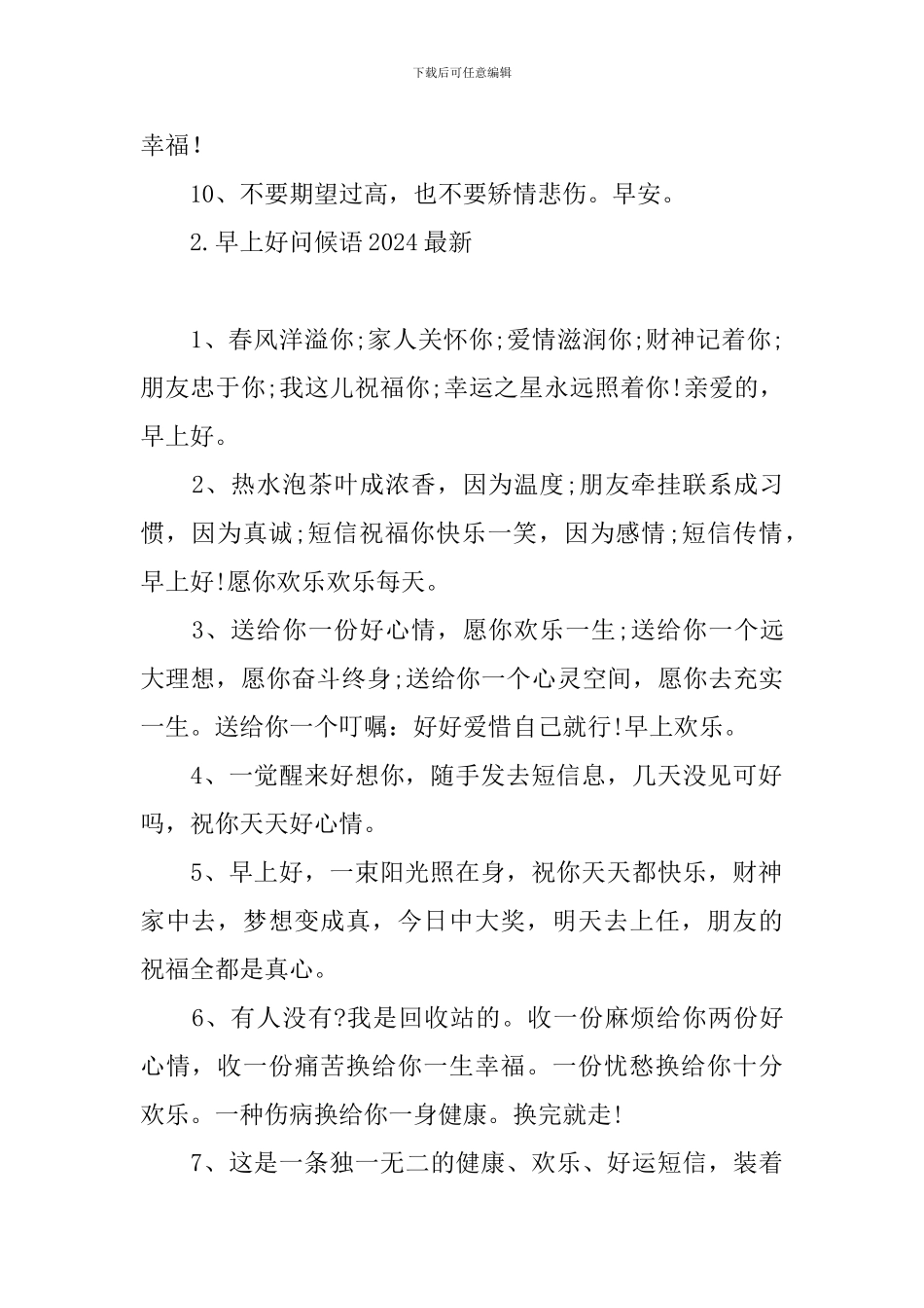 早上好问候语2024最新_第2页