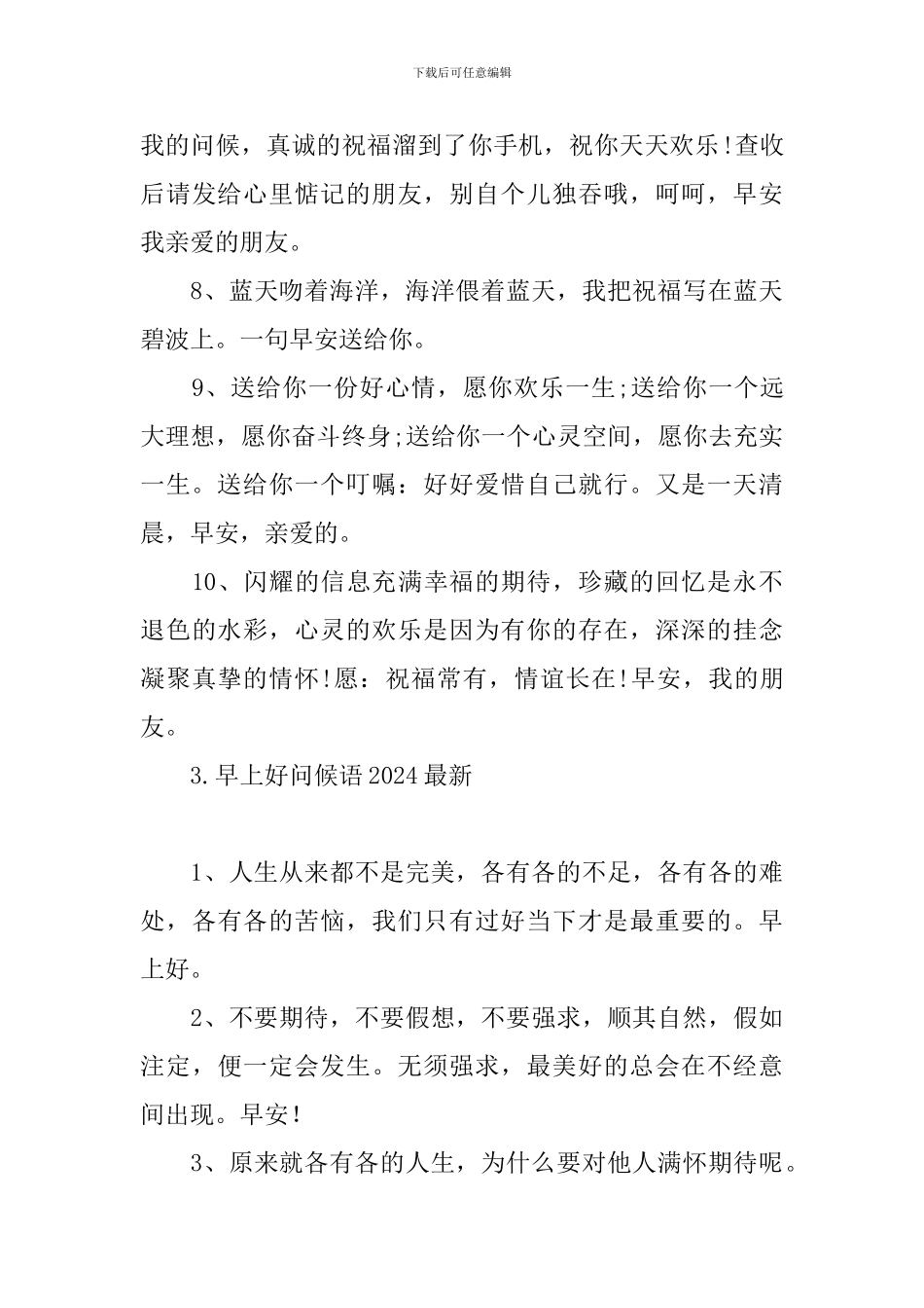 早上好问候语2024最新_第3页