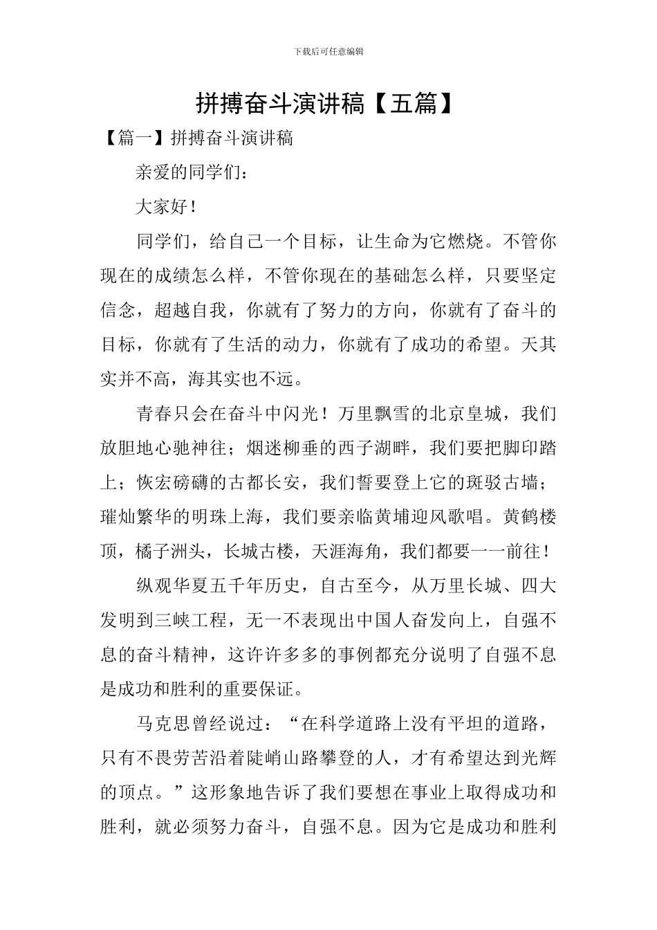 拼搏奋斗演讲稿_第1页