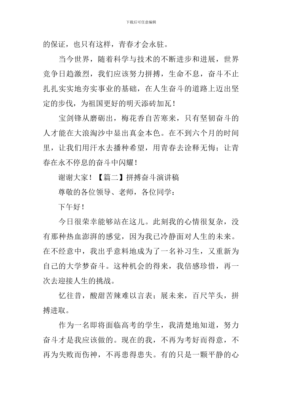 拼搏奋斗演讲稿_第2页