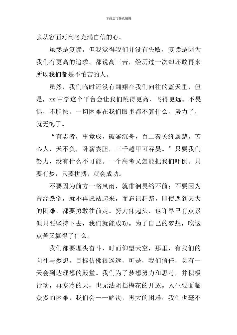 拼搏奋斗演讲稿_第3页