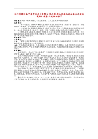 四川省德阳五中高中历史《专题七 第二课 斯大林模式的社会主义建设道路》教案 人民版必修2