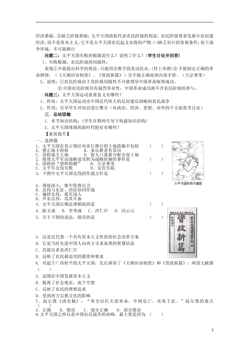四川省德阳五中高中历史《专题三 第一课 太平天国运动》教案 人民版必修1_第3页