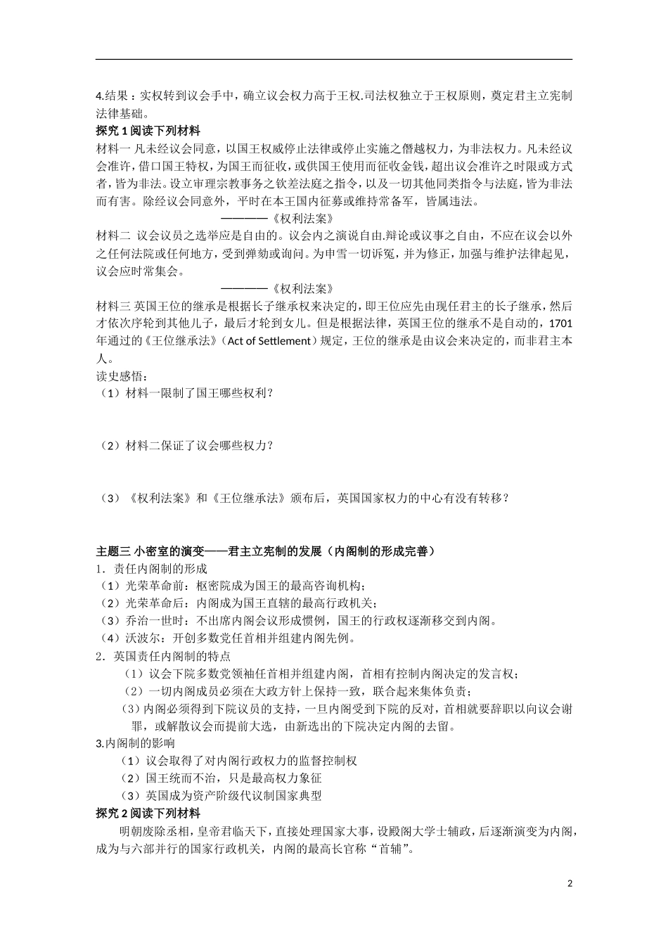 四川省德阳五中高中历史《专题七 第一课 代议制的确立和完善》教案 人民版必修1_第2页
