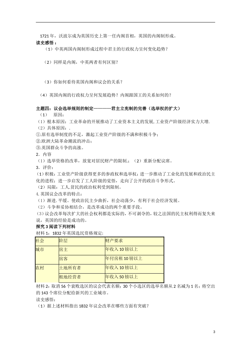 四川省德阳五中高中历史《专题七 第一课 代议制的确立和完善》教案 人民版必修1_第3页