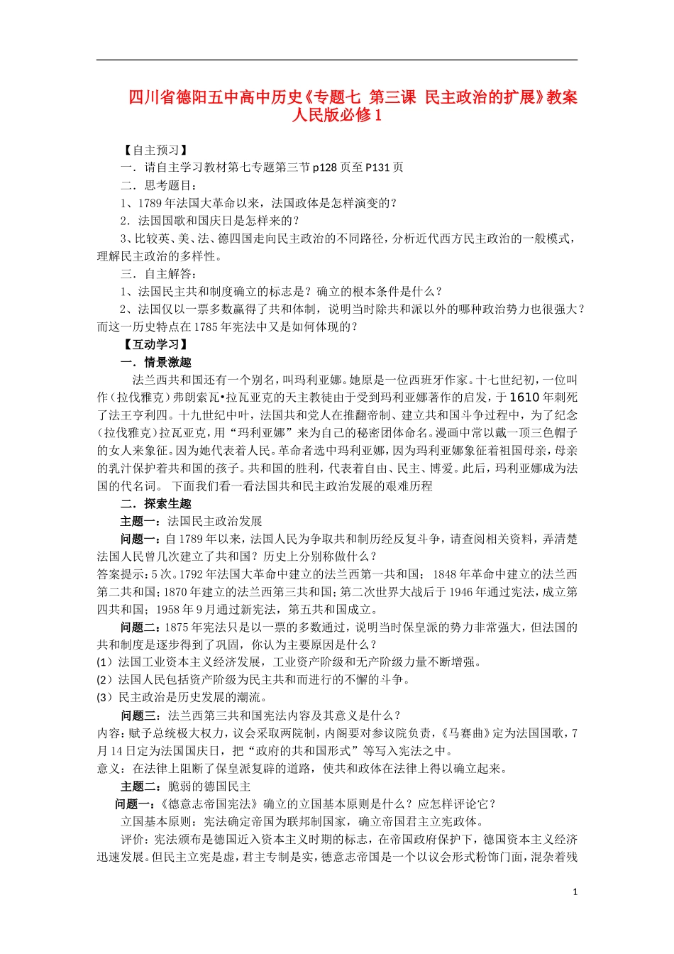 四川省德阳五中高中历史《专题七 第三课 民主政治的扩展》教案 人民版必修1_第1页