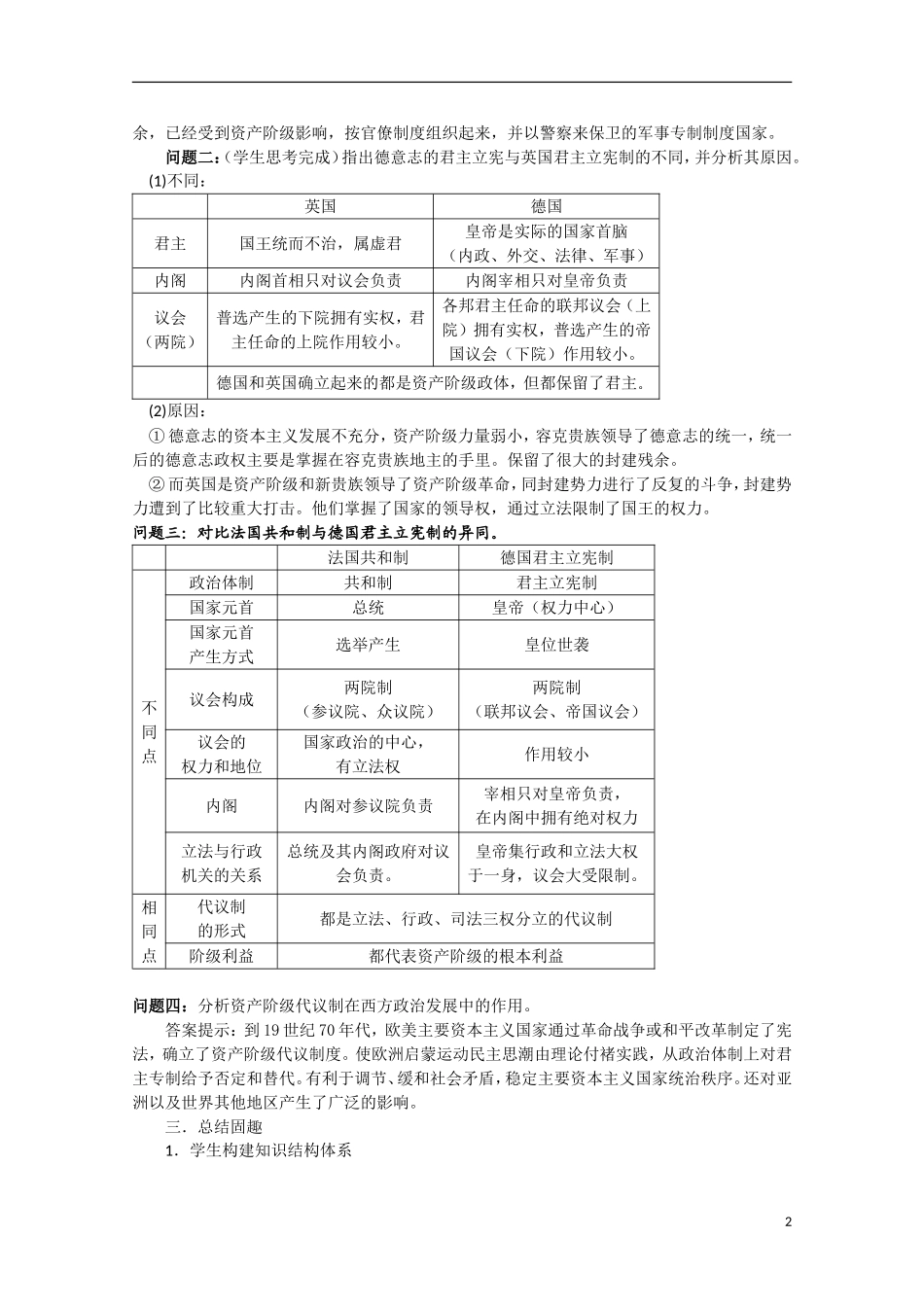 四川省德阳五中高中历史《专题七 第三课 民主政治的扩展》教案 人民版必修1_第2页