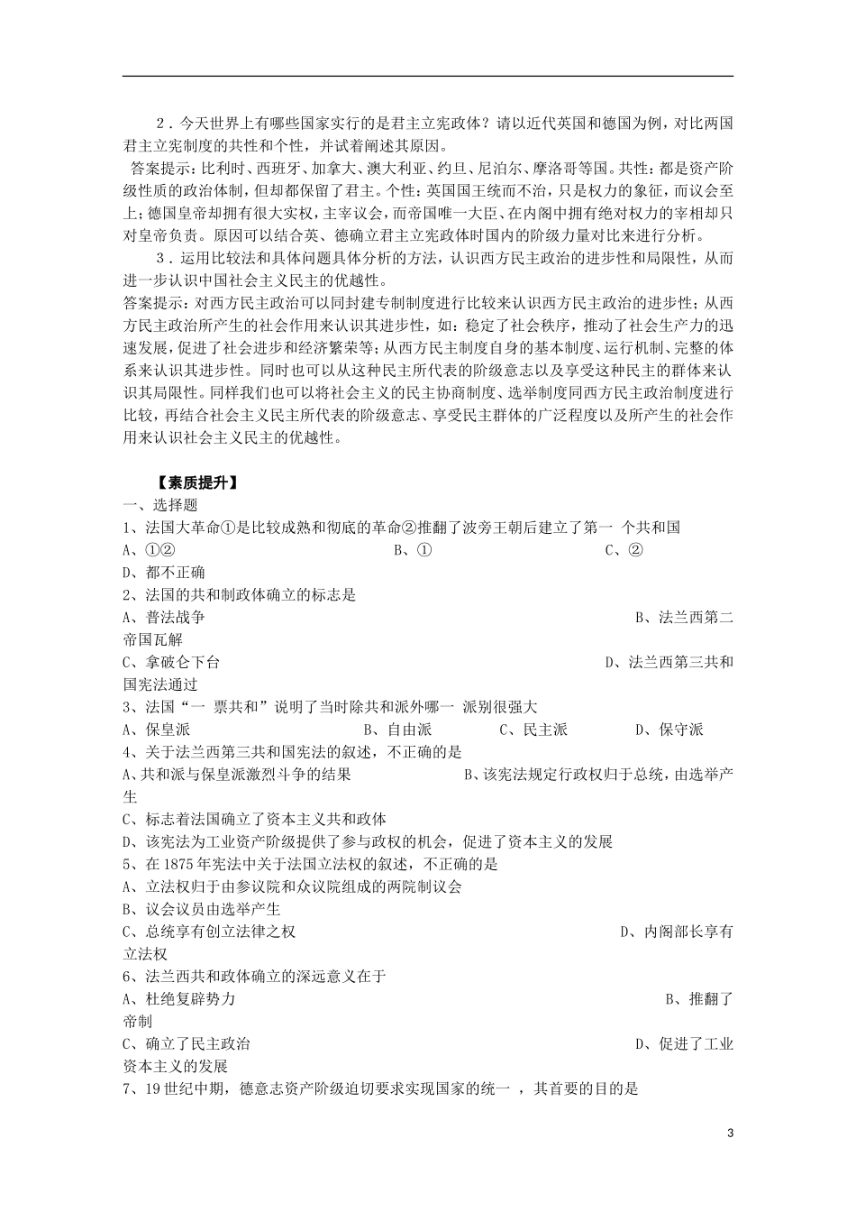 四川省德阳五中高中历史《专题七 第三课 民主政治的扩展》教案 人民版必修1_第3页