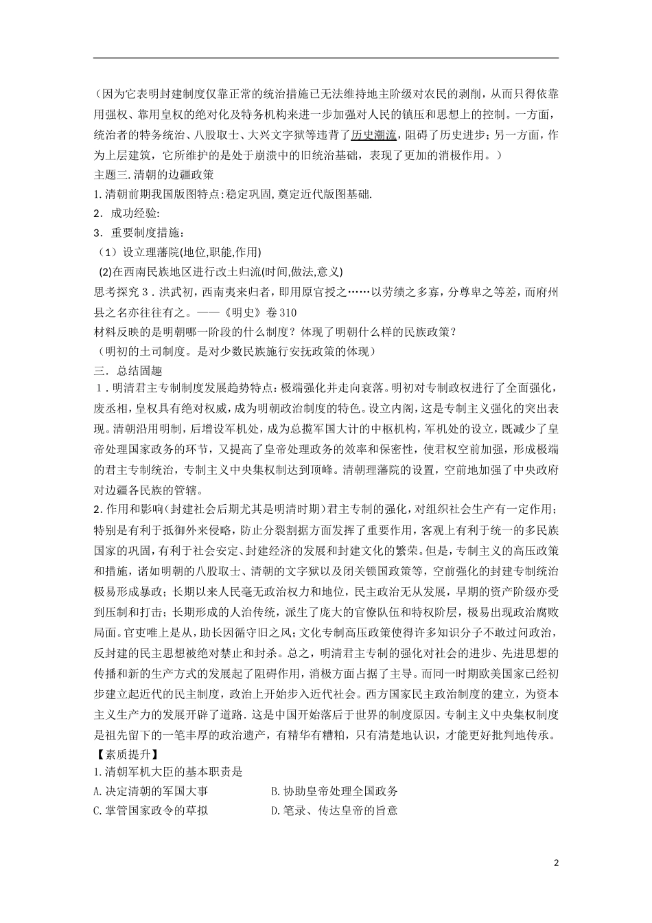 四川省德阳五中高中历史《专题一 第四课 专制时代晚期的政治形态》教案 人民版必修1_第2页